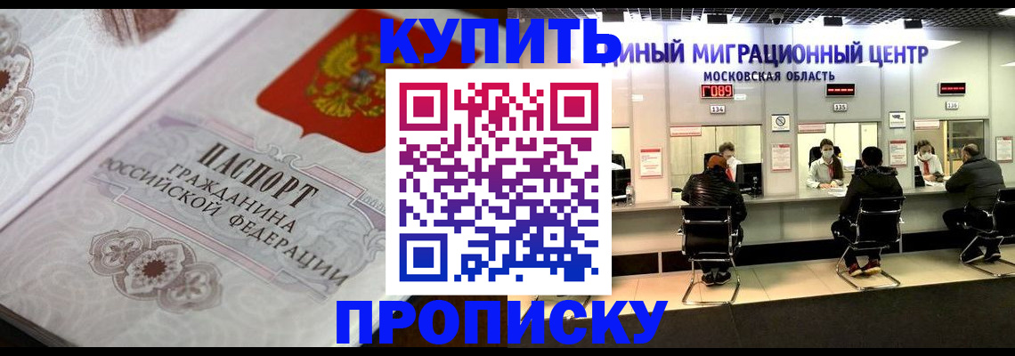 прописка законно в России