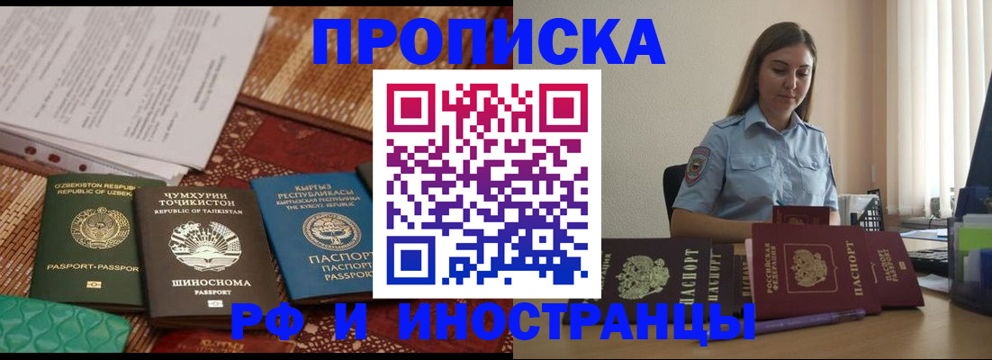 временная регистрация для всех в России