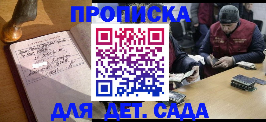 прописка регистрация в России